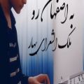 عکس آهنگ به اصفهان رو با ارگ از عارف تفرشی