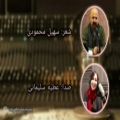 عکس شعر احساسات باران از سهیل محمودی/ با صدای عطیه سلیمانی