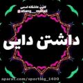 عکس چقدر داشتن دایی خوبه