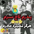 عکس پدرم تاج سرم