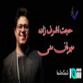 عکس آهنگ مهربان منی از حجت اشرف زاده در برنامه ترانه باران (شبکه شما)