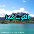 عکس کلیپ انگیزشی کلیپ برای وضعیت واتساپ و استوری الگوت کیه