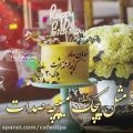 عکس آهنگ تولد شاد - جشن تولد 30 اردیبهشت - تولدت مبارک