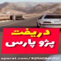 عکس دریافت پروپارس