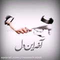 عکس کلیپ عاشقانه_دل به تو بستم و ول نکن دستمو