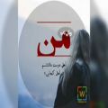 عکس اهنگ الان تو کجایی