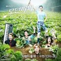 عکس OST سریال کشاورز مدرن