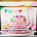عکس کلیپ تولد اردیبهشتی مبارک - کلیپ تبریک تولد