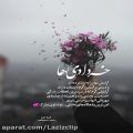 عکس خردادی ها . کلیپ تکست ماه خرداد . تکست تبریک تولد خرداد