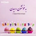 عکس کلیپ تبریک تولد خرداد _ کلیپ تبریک تولد