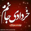 عکس کلیپ تولد خرداد ماه . تبریک تولد. خردادی . کلیپ زیبای تولد
