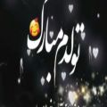 عکس کلیپ تبریک تولد - استوری تولد