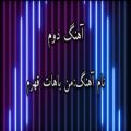 عکس 2 تا از بهترین آهنگ فارسی کیفیت HD