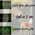 عکس ضربان قلب منی تو ♡♡ ادیت جدید