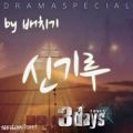 عکس OST سریال سه روز