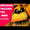 عکس اهنگ فناف:خیزش به سمت درMusic:fnaf