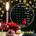 عکس تبریک تولد 7 خرداد ماه - آهنگ تولدت مبارک