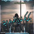 عکس آهنگ غمگین