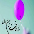عکس کلیپ تولد هشتم خردادماهی / خرداد ماهی تولدت مبارک