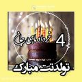 عکس تولدت مبارک خرداد ماهی.کلیپ تبریک تولد.نماهنگ تبریک تولد