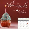 عکس تولد ۹ خردادی مبارک / کلیپ تبریک تولد ۹ خرداد