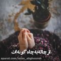 عکس آهنگ فوق عاشقانه / کلیپ پیشنهادی برای استوری