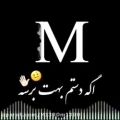 عکس اونایی که اول اسمشونM لایک کنن