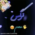 عکس ب افتخاࢪ خودم دخی خطࢪوڪم