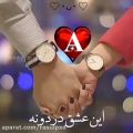 عکس دل به قربونه این عشق دوردونه/بفرست برای عشقت