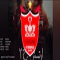 عکس اهنگ پرسپولیس