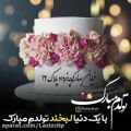 عکس کلیپ تولد ۱۲ خرداد . تولدم مبارک ۱۲ خرداد