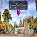 عکس پانزدهم اردیبهشت روز شیراز، شهر شعر ،ادب،فرهنگ مبارک و شادباش