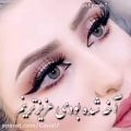 عکس آهنگ عاشقانه و احساسی ... آهنگ یاد چشات