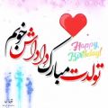 عکس کلیپ تولد مبارک اردیبهشتی.تولد.کلیپ تبریک تولد