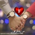 عکس کلیپ عاشقانه حرف f