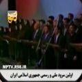 عکس اولین سرود ملی جمهوری اسلامی