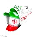عکس استوری برای ایران