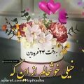 عکس کلیپ تبریک تولد اردیبهشتی.تولدت مبارک.اهنگ جدید تولد