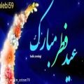 عکس تبریک عید / کلیپ عید فطر / تبریک عید سعید فطر