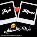 عکس کلیپ عاشقونه تقدیمی ( سجاد^-^ فرناز) / بفرست براش / درخواستی