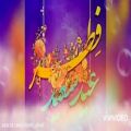 عکس اهنگ تبریک عید سعید فطر،عید سعید فطر مبارک