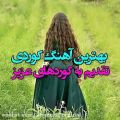 عکس کلیپ عاشقانه کردی برای استوری آهنگ زیبا و عاشقانه کریدی