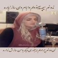 عکس آهنگ زیبا و عاشقانه محلی کلیپ صدای زیبای زن ایرانی آفرین