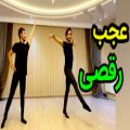 عکس رقص پای آذری فوق العاده و خاص