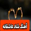 عکس کلیپ عاشقانه شاد/آهنگ شاد عاشقانه/ریمیکس شاد/حسین توکلی