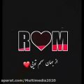 عکس آهنگ از جهان سهمم تویی - کلیپ عاشقانه اسمی R️❤️M