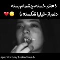 عکس کلیپ غمگین/ ذهنم خسته چشام بسته دلم از خیلی ها شکسته / مخصوص استوری