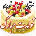 عکس تبریک تولد متولد 24 خرداد | تولدت مبارک