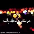 عکس کلیپ عاشقونه / حواست به ماهت باشه / جدید