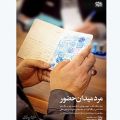 عکس فوووري : حاج قاسم سليماني براي مشارکت حداکثري وارد انتخابات 1400 شد.